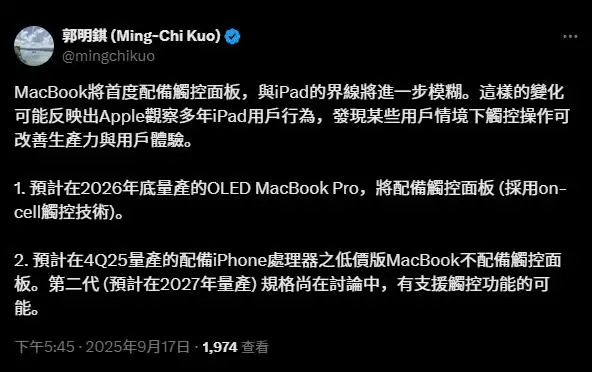 郭明錤预计明年苹果产品