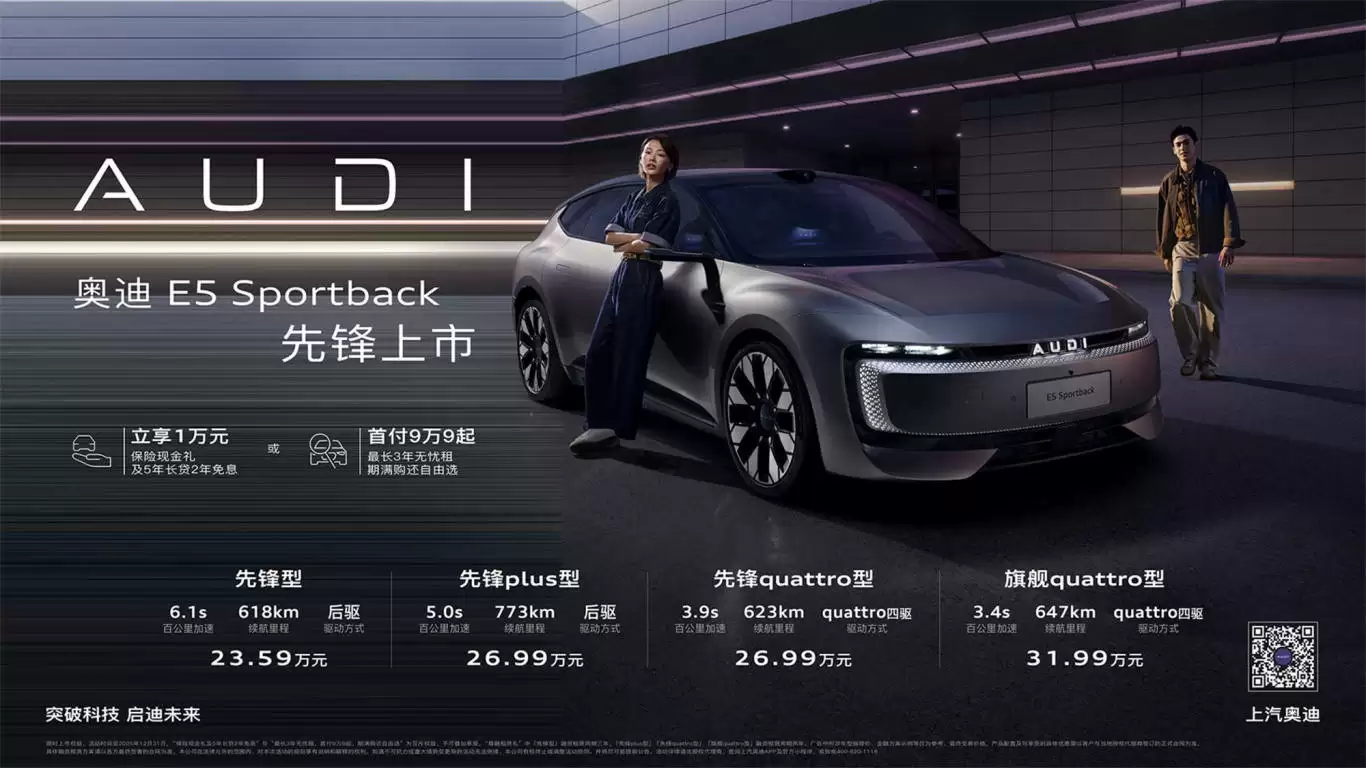 上汽奥迪E5 Sportback