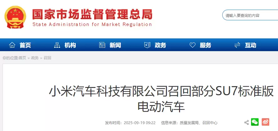 小米汽车召回公告