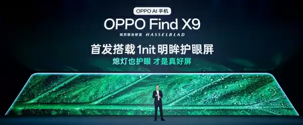 OPPO Find X9系列首发全场景真1nit明眸护眼屏：10月见