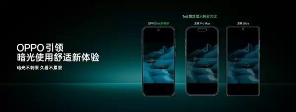OPPO Find X9系列首发全场景真1nit明眸护眼屏：10月见