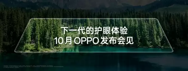 OPPO Find X9系列首发全场景真1nit明眸护眼屏：10月见