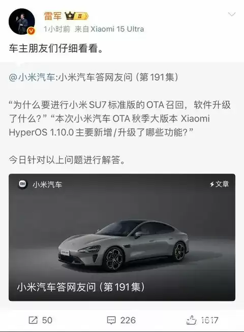 小米SU7召回11.7万辆升级智能驾驶与座舱体验