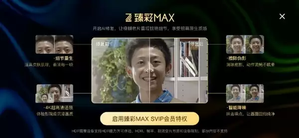 腾讯视频AI修复经典影视