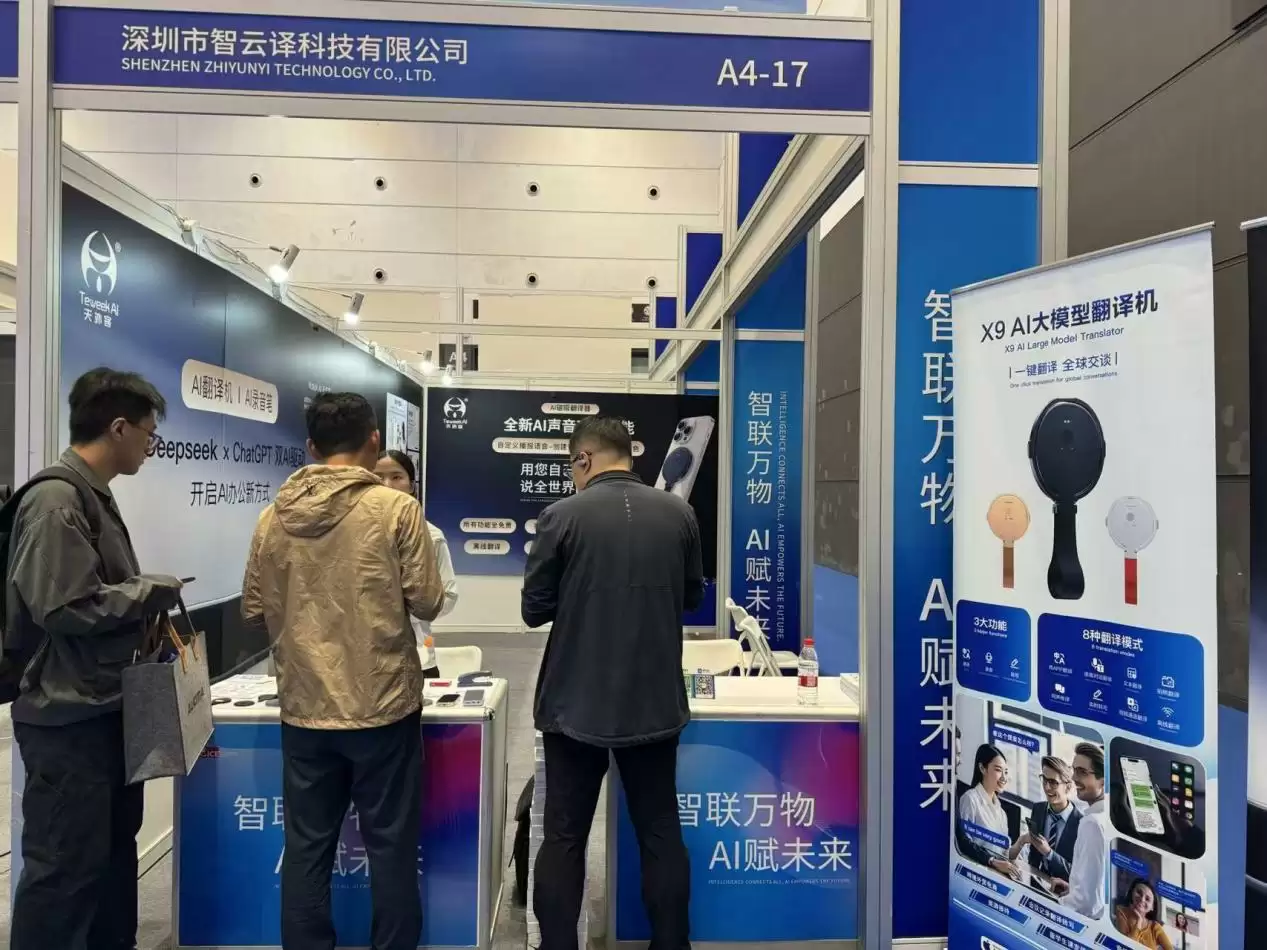 深圳市人工智能行业协会携会员企业精彩亮相2025中国国际消费电子博览会
