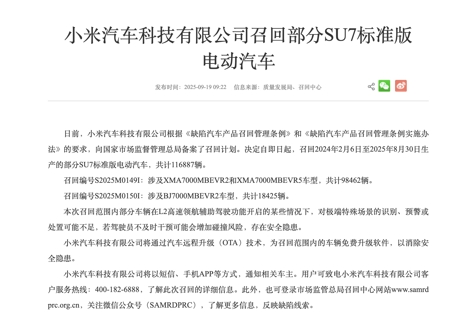 小米汽车召回公告