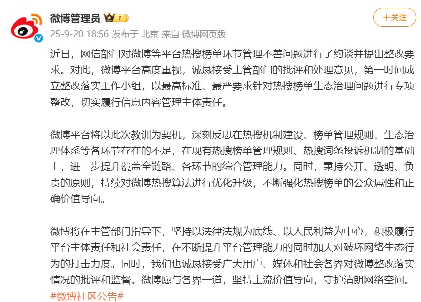 微博回应约谈事件