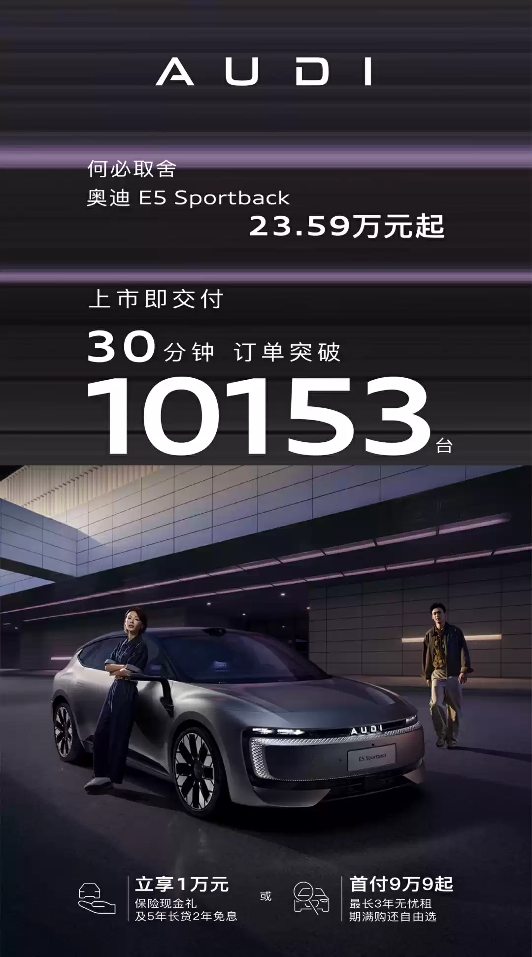 奥迪E5 Sportback交付仪式