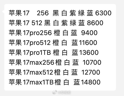 iPhone 17价格