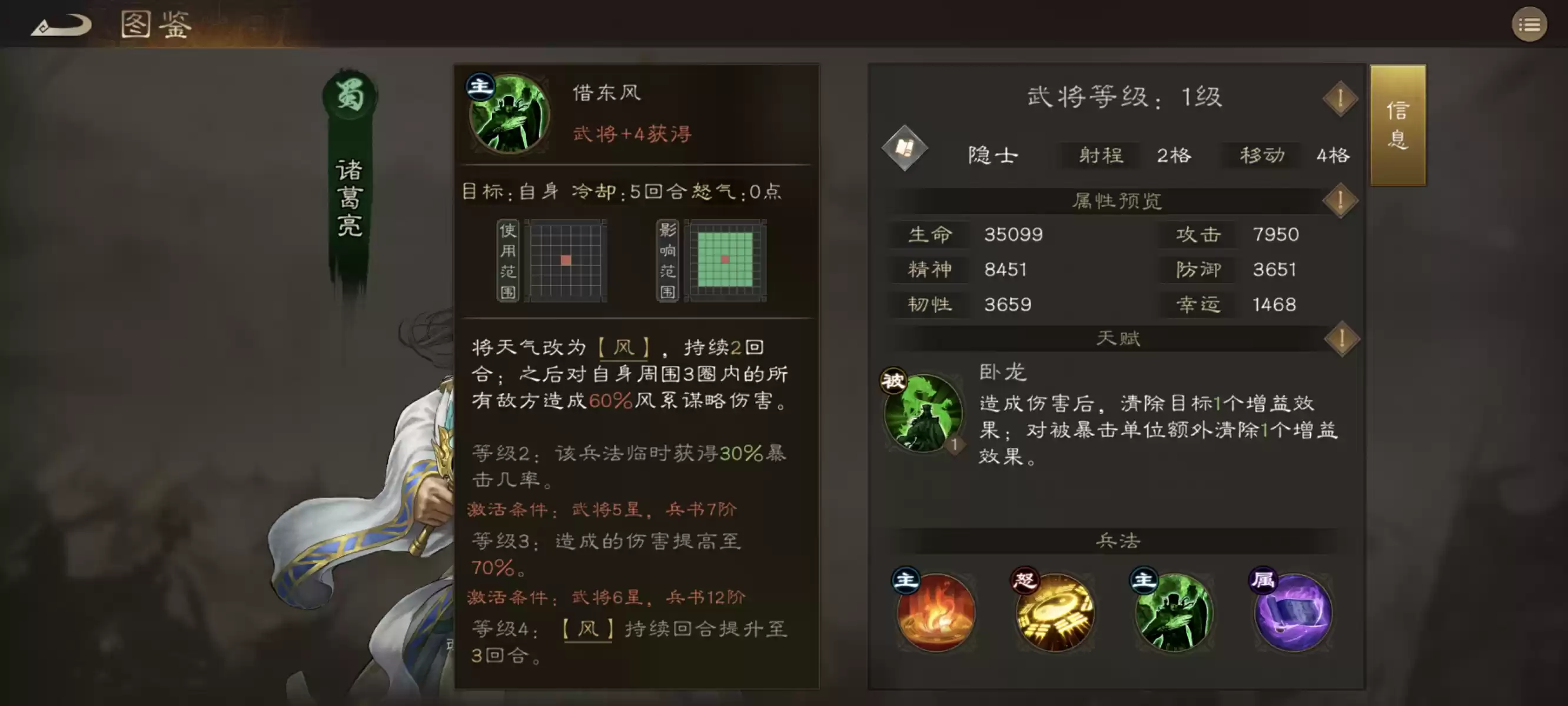 《新三国志曹操传》新无双卧龙诸葛亮技能测评