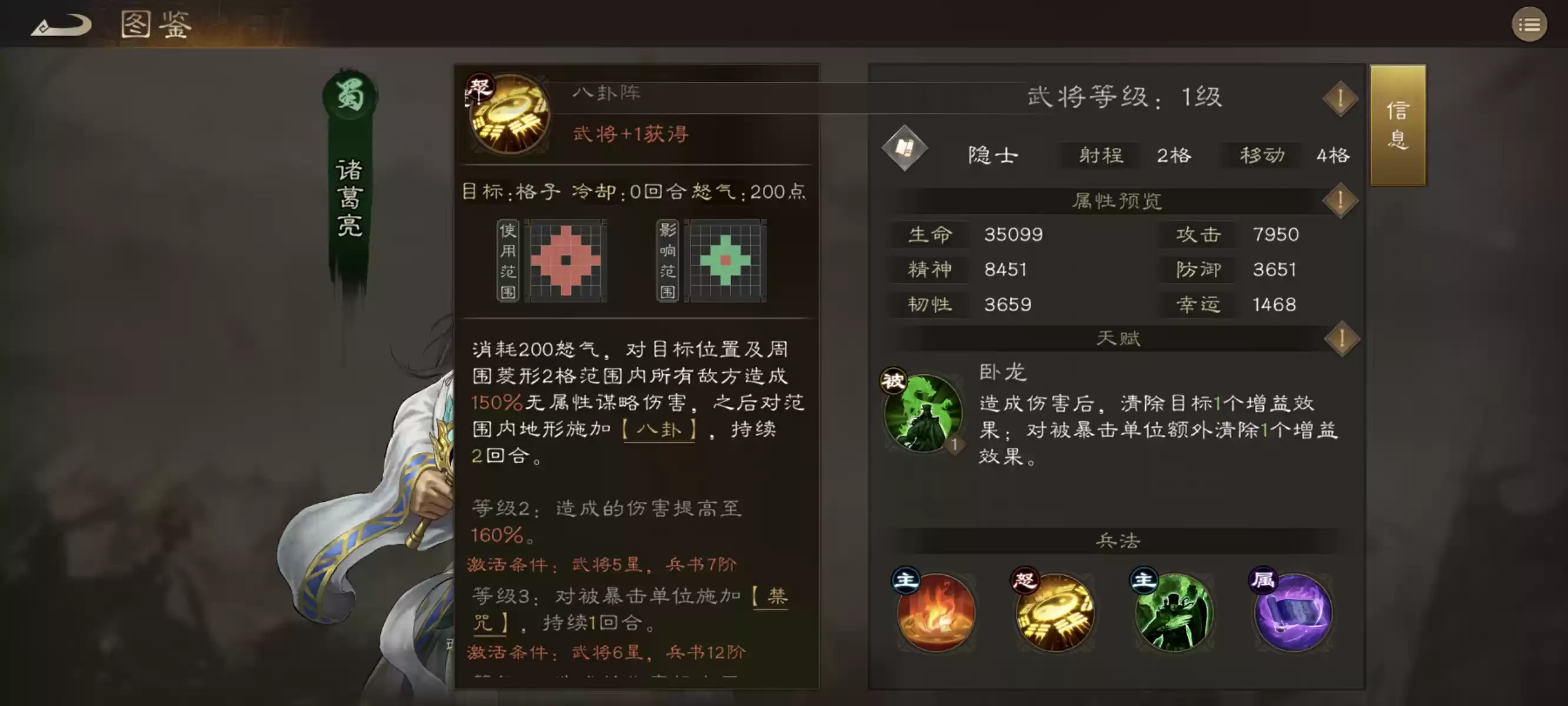 《新三国志曹操传》新无双卧龙诸葛亮技能测评