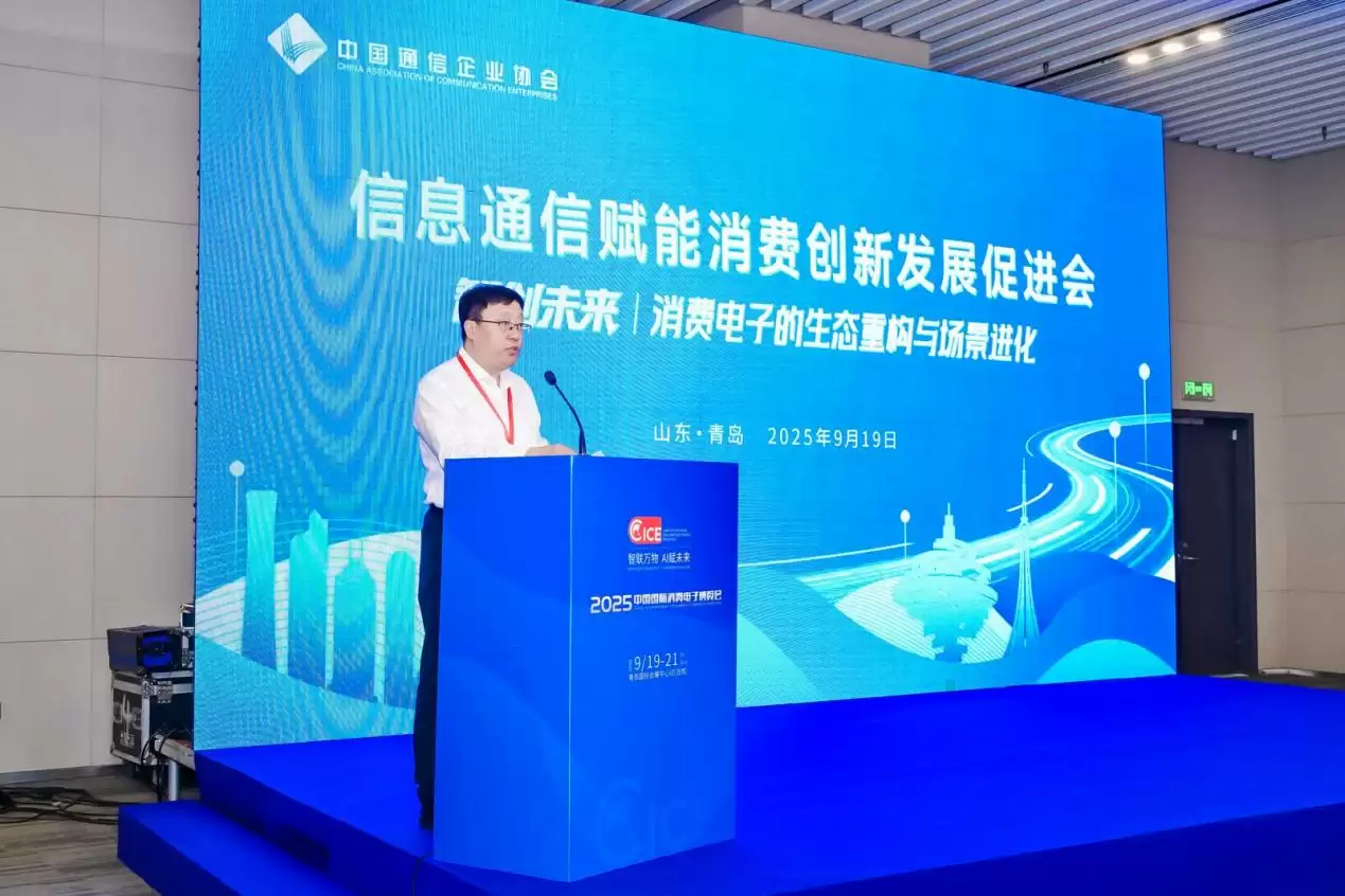 智创未来融合共生！信息通信赋能消费创新发展促进会在青岛圆满召开