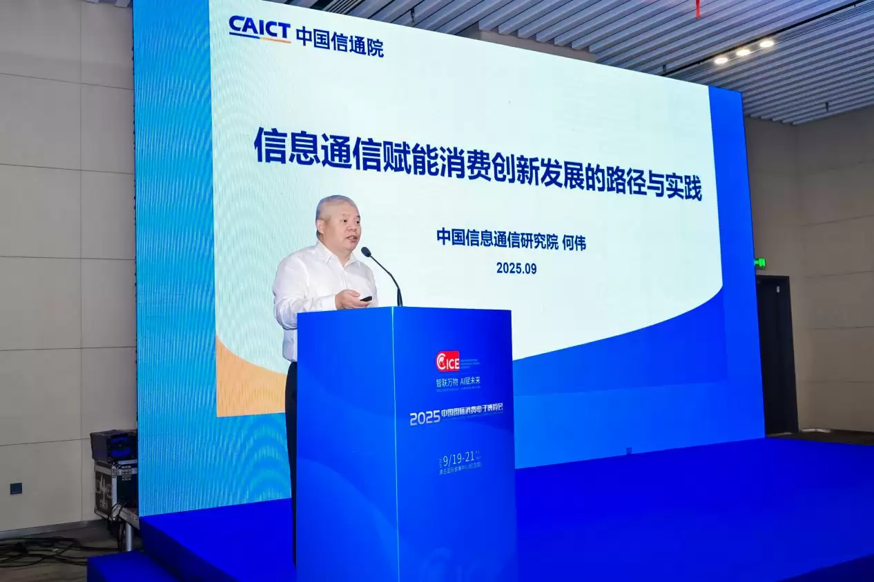 智创未来融合共生！信息通信赋能消费创新发展促进会在青岛圆满召开