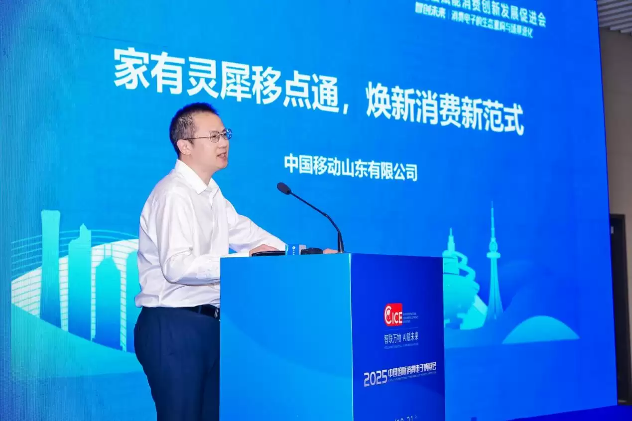 智创未来融合共生！信息通信赋能消费创新发展促进会在青岛圆满召开