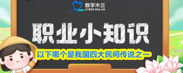 蚂蚁新村答题提示