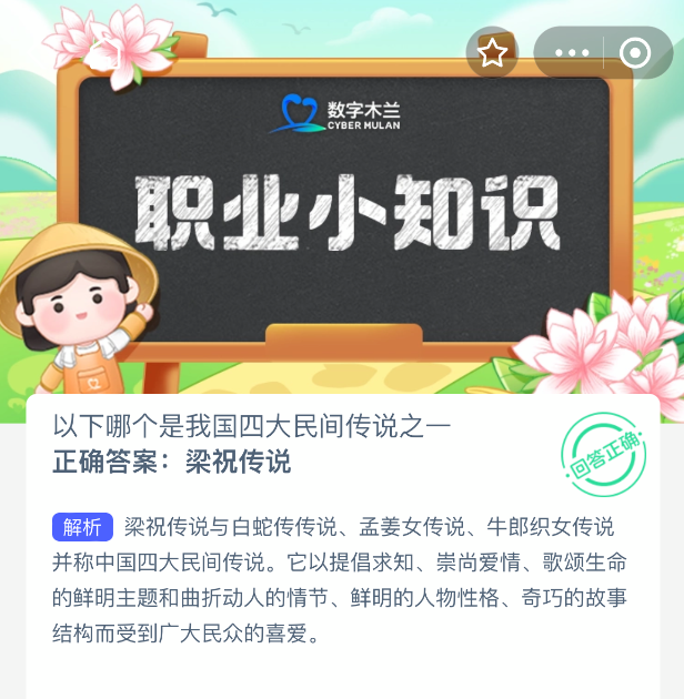 四大民间传说介绍