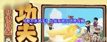 差不多高手笑面虎形象