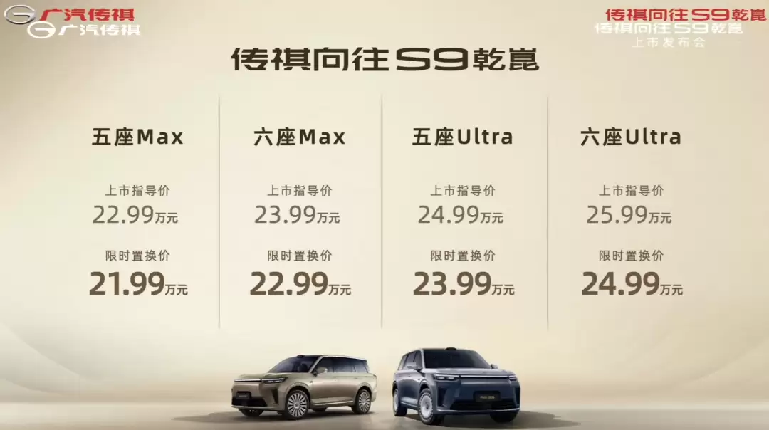 传祺向往S9外观展示