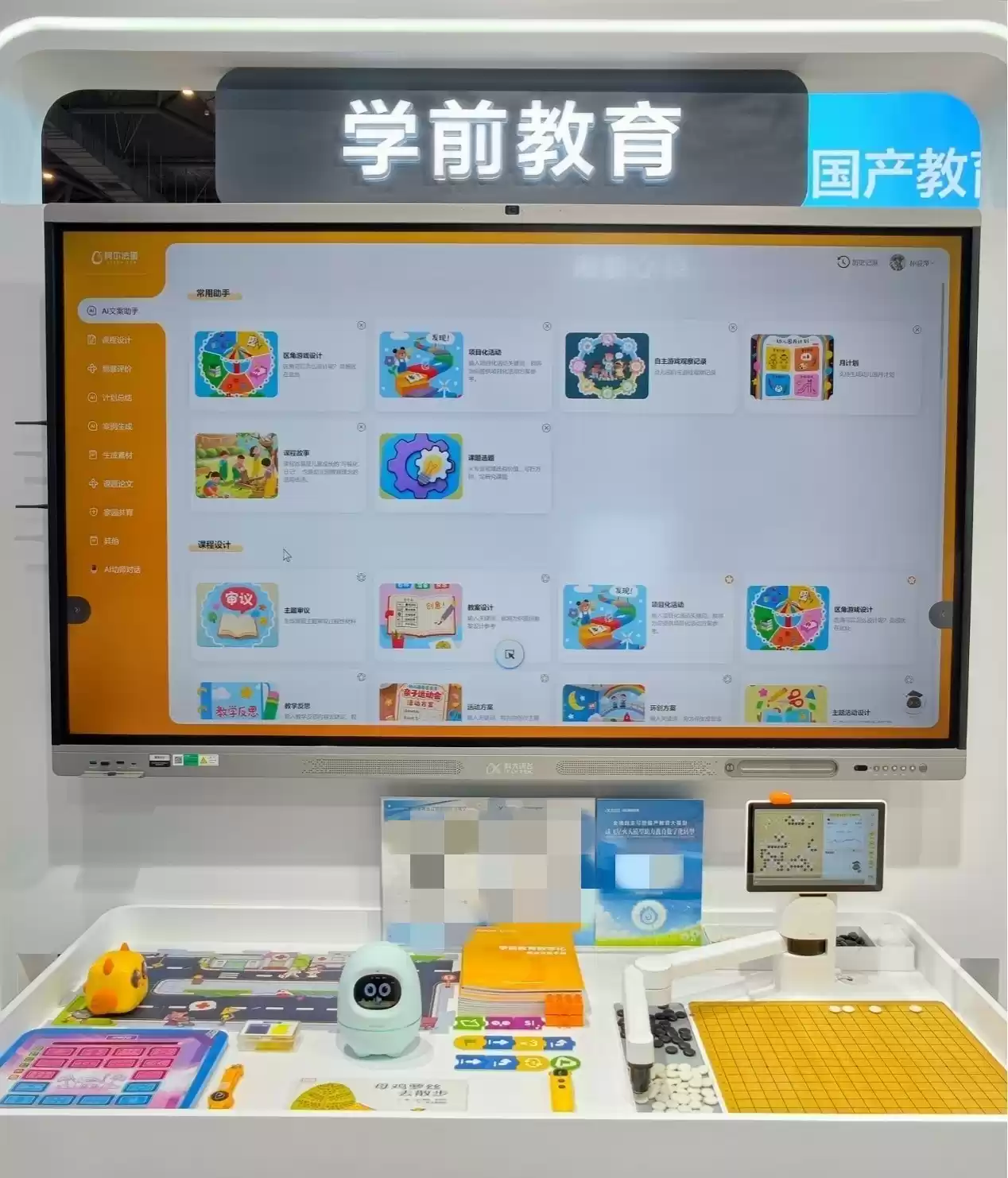 阿尔法蛋学前教育数字化解决方案亮相2025亚洲教育装备博览会
