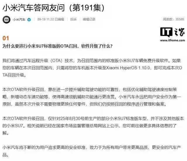 小米SU7召回车型