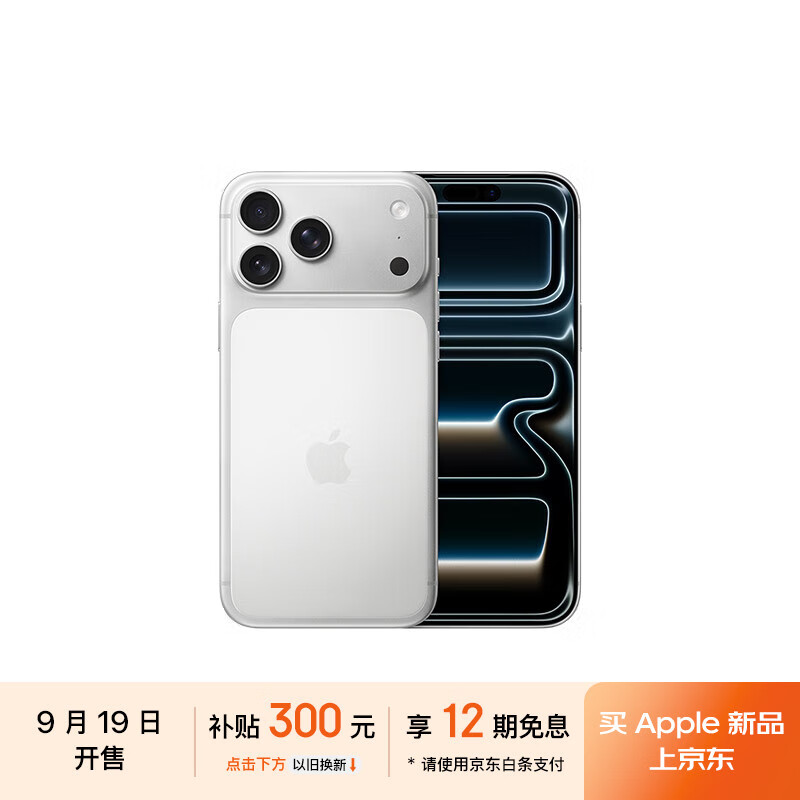 苹果 iPhone 17 / Pro 系列手机正式发售，5999 元 / 8999 元起