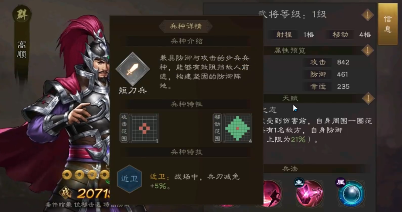 高顺天赋技能解析