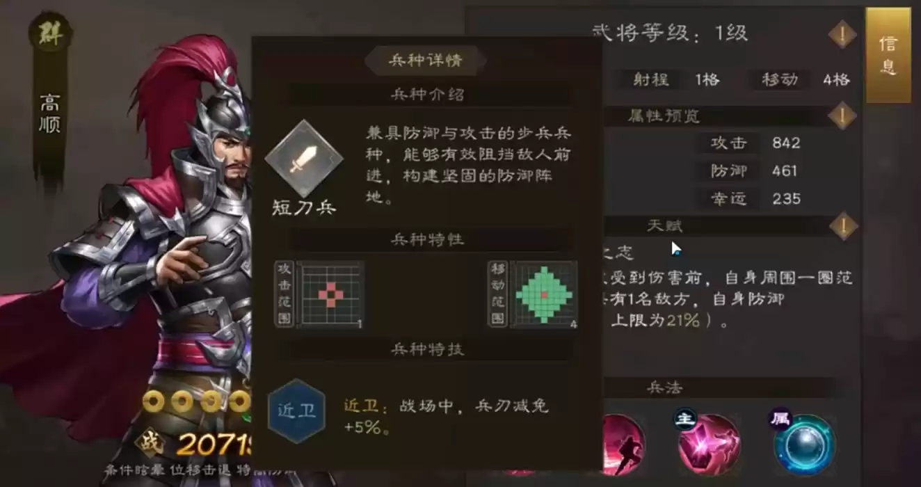 高顺天赋技能解析