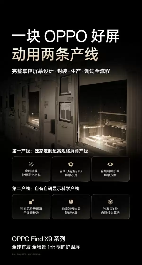 OPPO Find X9系列展示