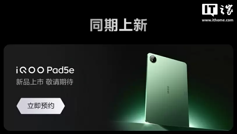 iQOO 15 手机开启预约，号称“挑战电竞性能新巅峰”