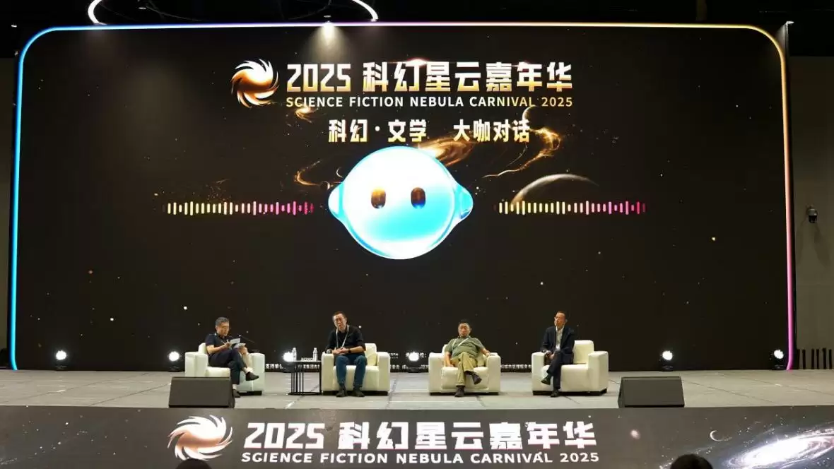 科幻论坛现场