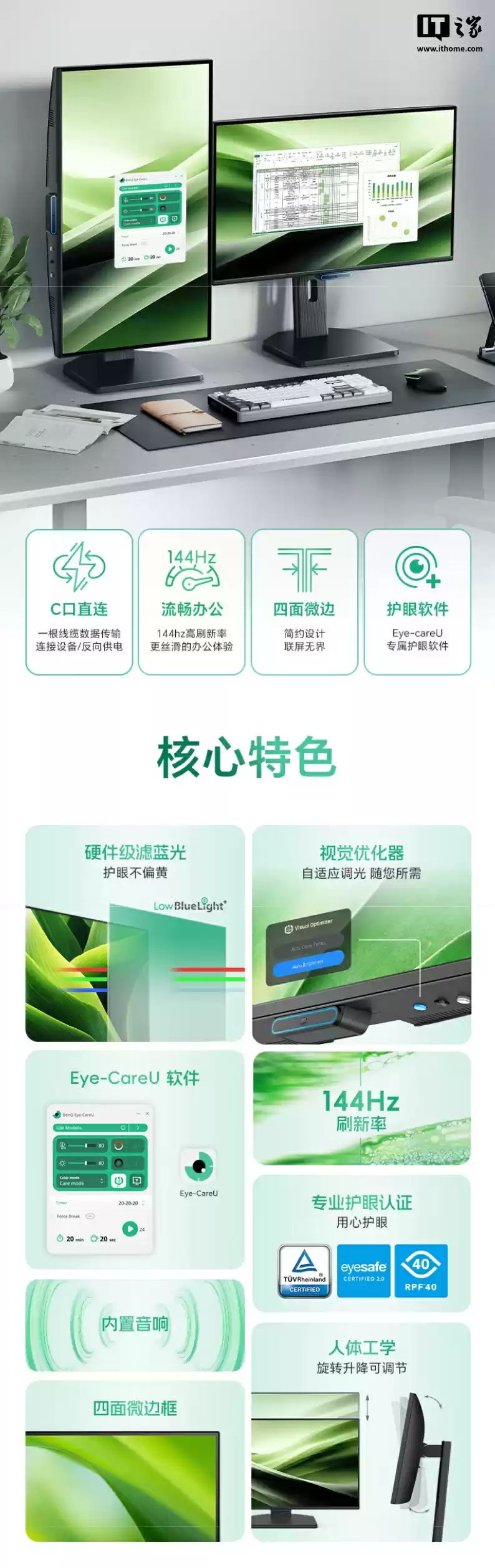 明基推出“BL2490TC”23.8 英寸商用显示器：1080P 144Hz、双扬 + 光线传感器，1399 元