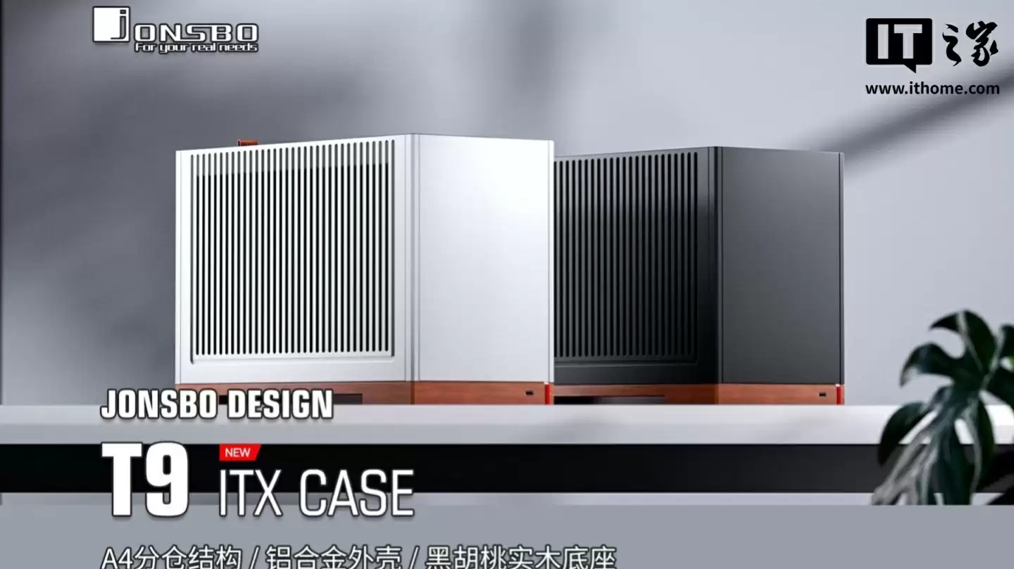 乔思伯 ITX 机箱 T9 开售:实木底座 + 铝制面板 + 可调中框,799 元