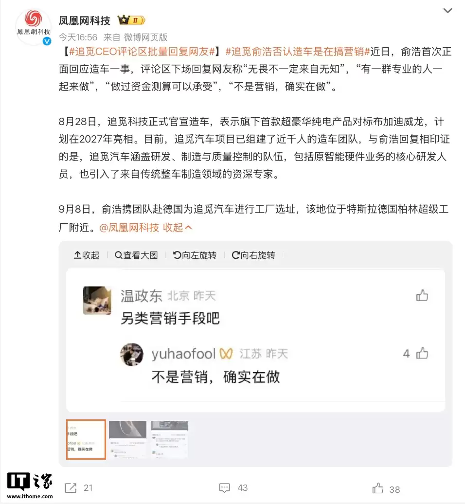 追觅科技创始人俞浩首次正面回应