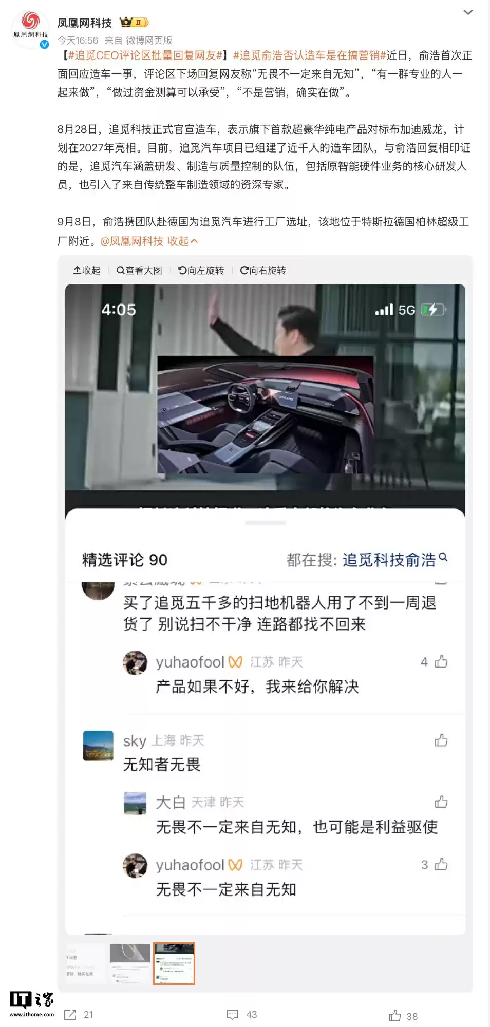 追觅科技创始人俞浩首次正面回应