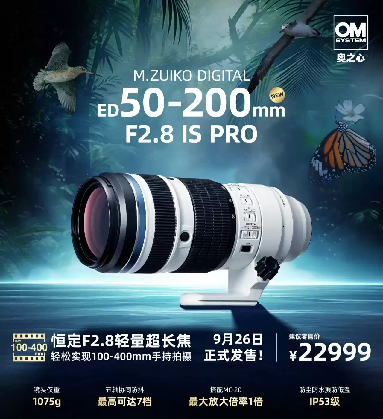 22999 元:奥之心 50-200mm F2.8 IS PRO 变焦镜头国行发布,重 1075 克