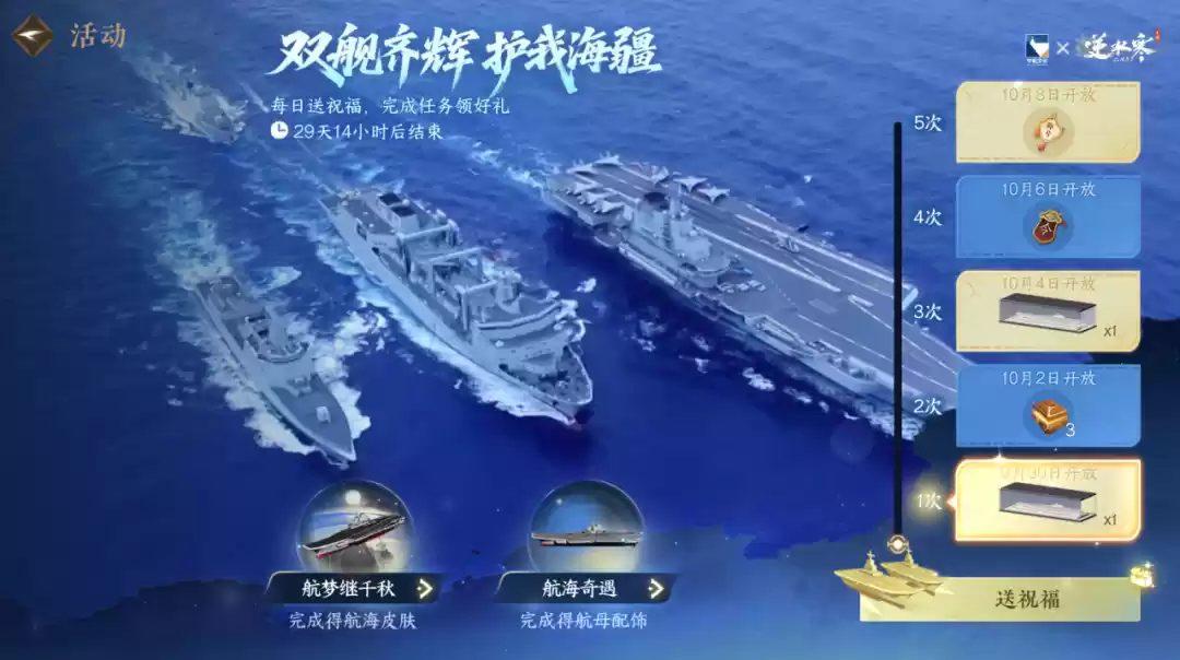 中国航母舰队加入，网易《逆水寒》手游十月大版本更新