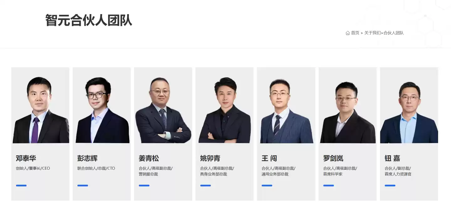 智元机器人首次披露合伙人名单:邓泰华为创始人兼