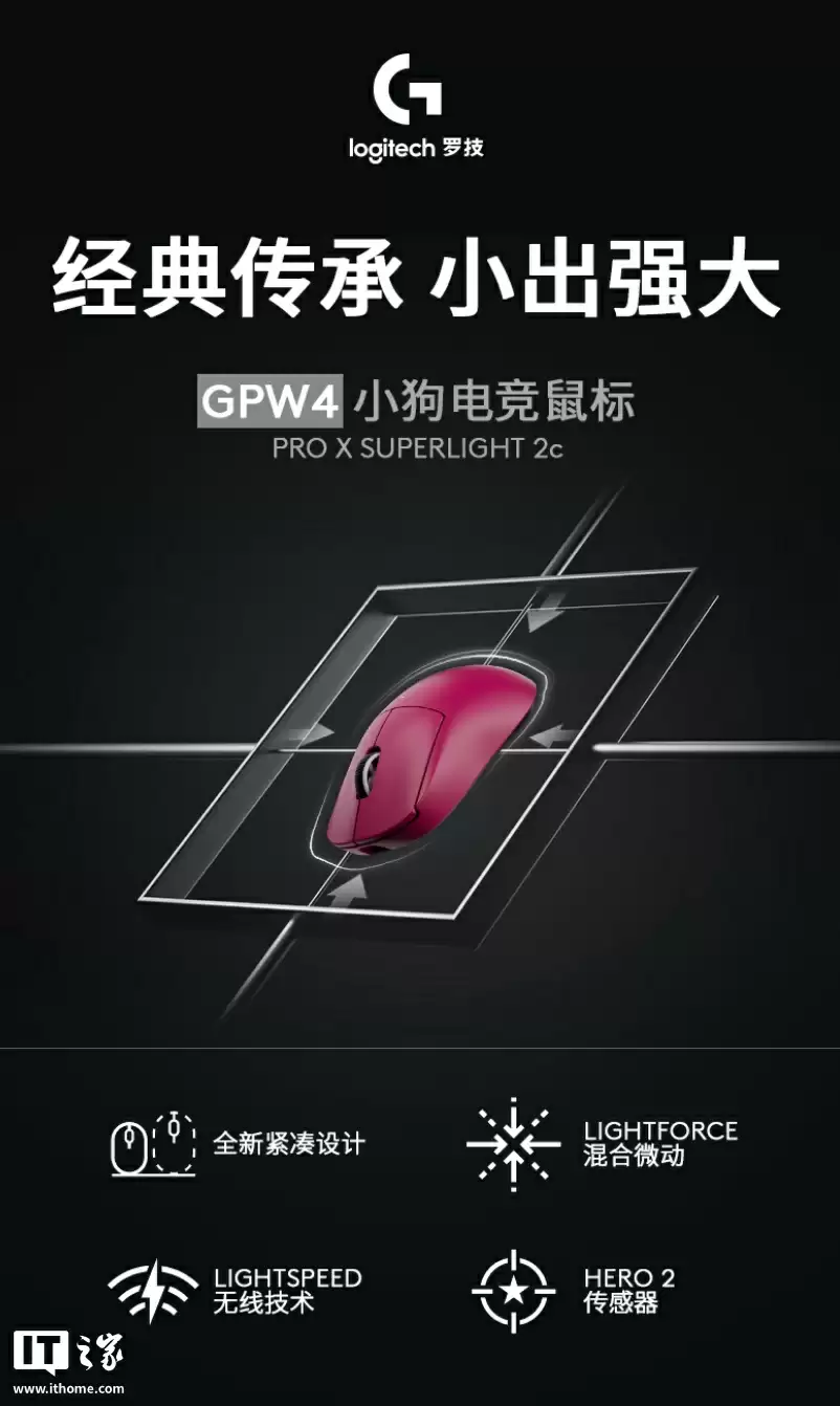 1199 元，罗技 G PRO X SUPERLIGHT 2c“GPW4 小狗”电竞鼠标预售