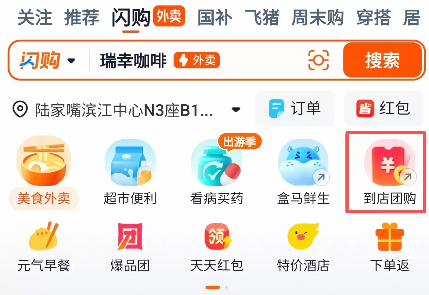 淘宝闪购团购业务已试点上线，首批开通上海、深圳、嘉兴
