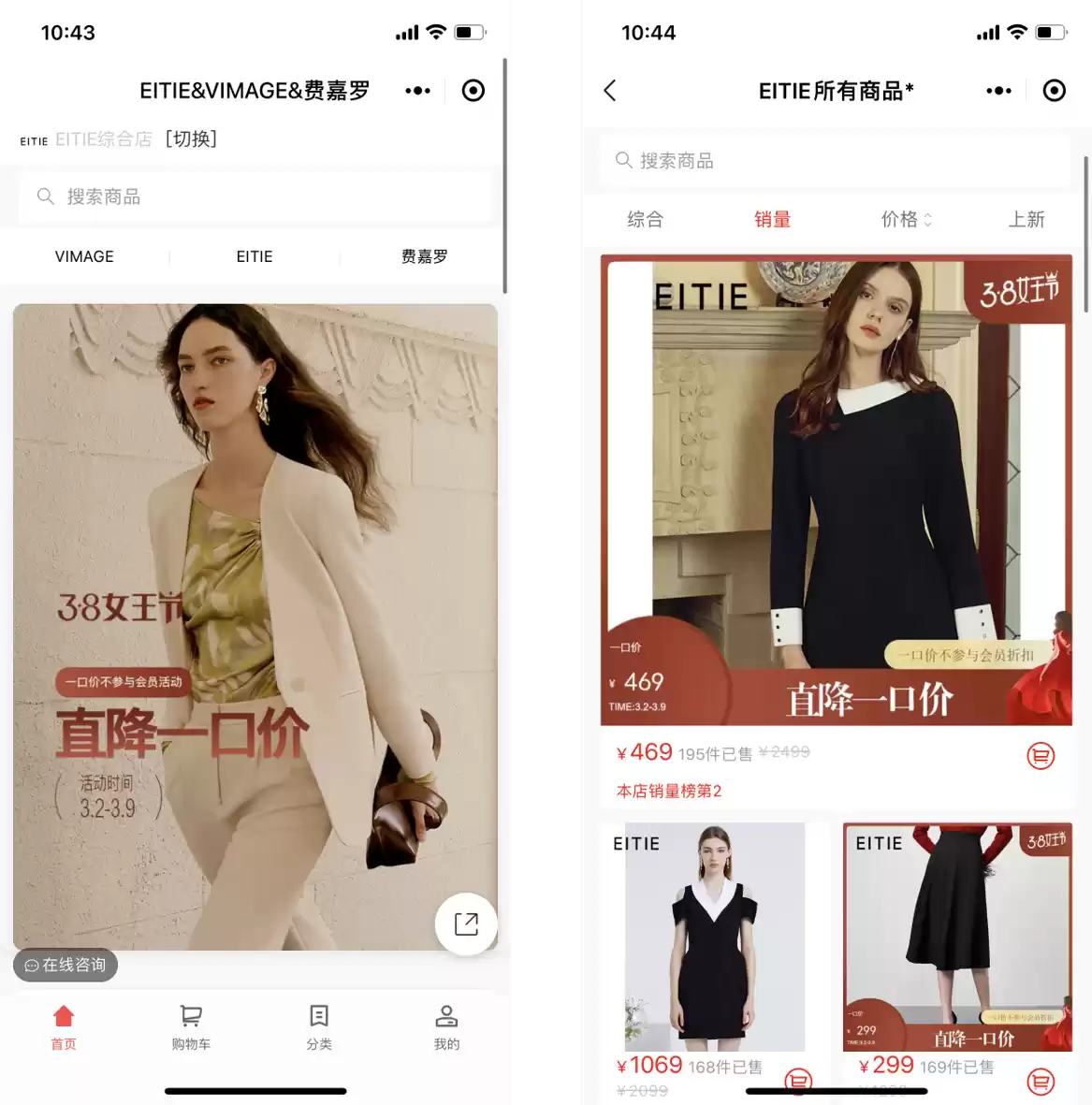 EITIE数字化导购