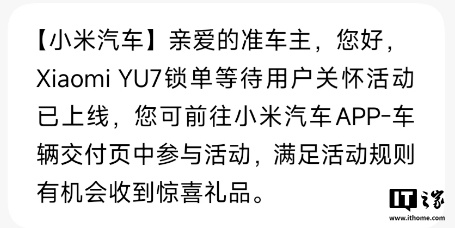 小米YU7锁单用户关怀活动