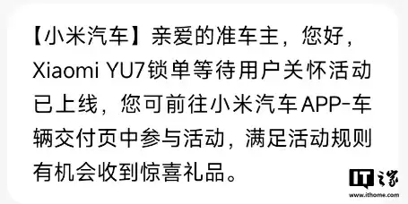小米YU7锁单用户关怀活动