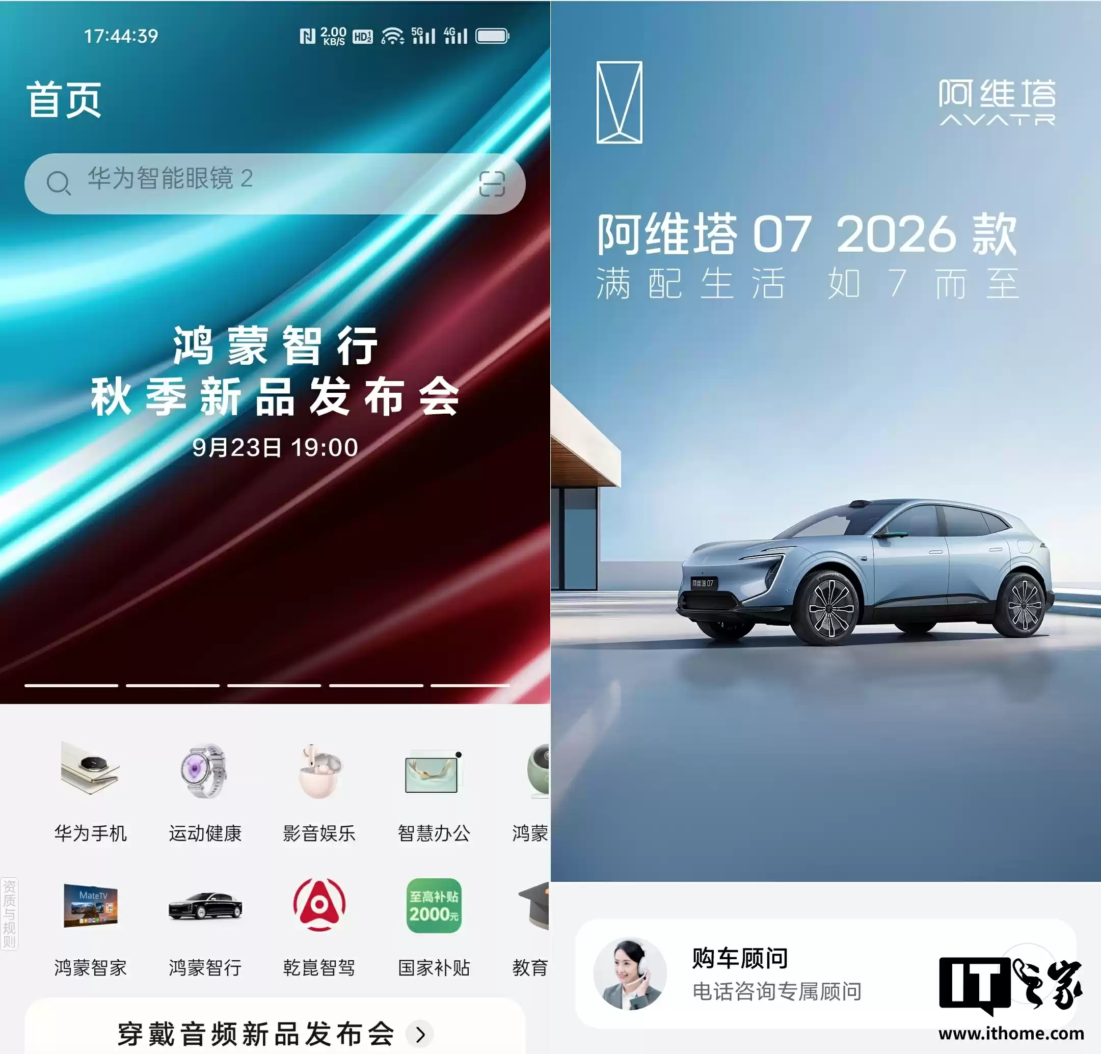 继鸿蒙智行后:华为商城新增