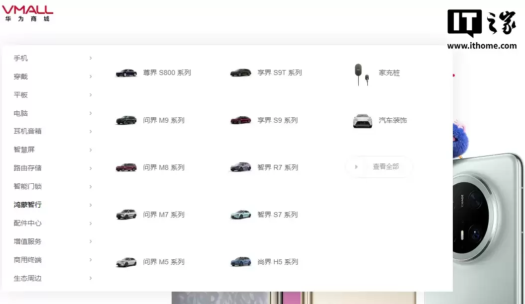 继鸿蒙智行后:华为商城新增