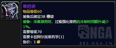 魔兽世界草药袋属性解析:容量与效果详解