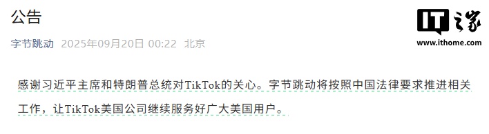 字节跳动：将按照中国法律要求推进相关工作