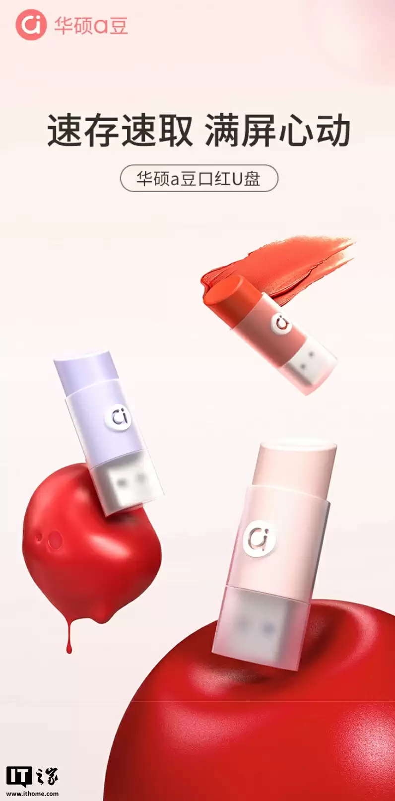 华硕 a 豆口红 U 盘上市:读速 150MB/s、提供 32GB-256GB,42.9 元起