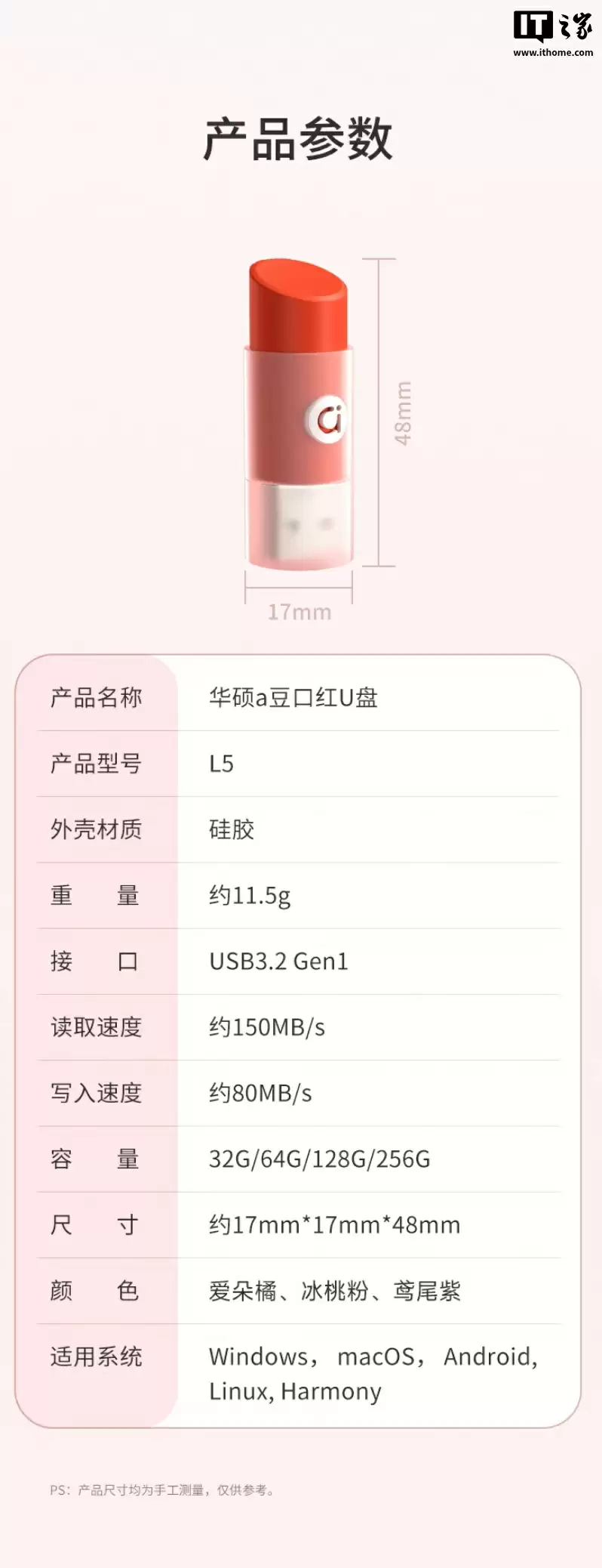 华硕 a 豆口红 U 盘上市:读速 150MB/s、提供 32GB-256GB,42.9 元起