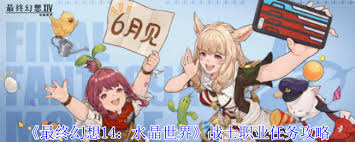 FF14战士职业任务全攻略:水晶世界任务链完整解析