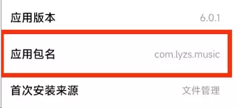 app名称修改界面